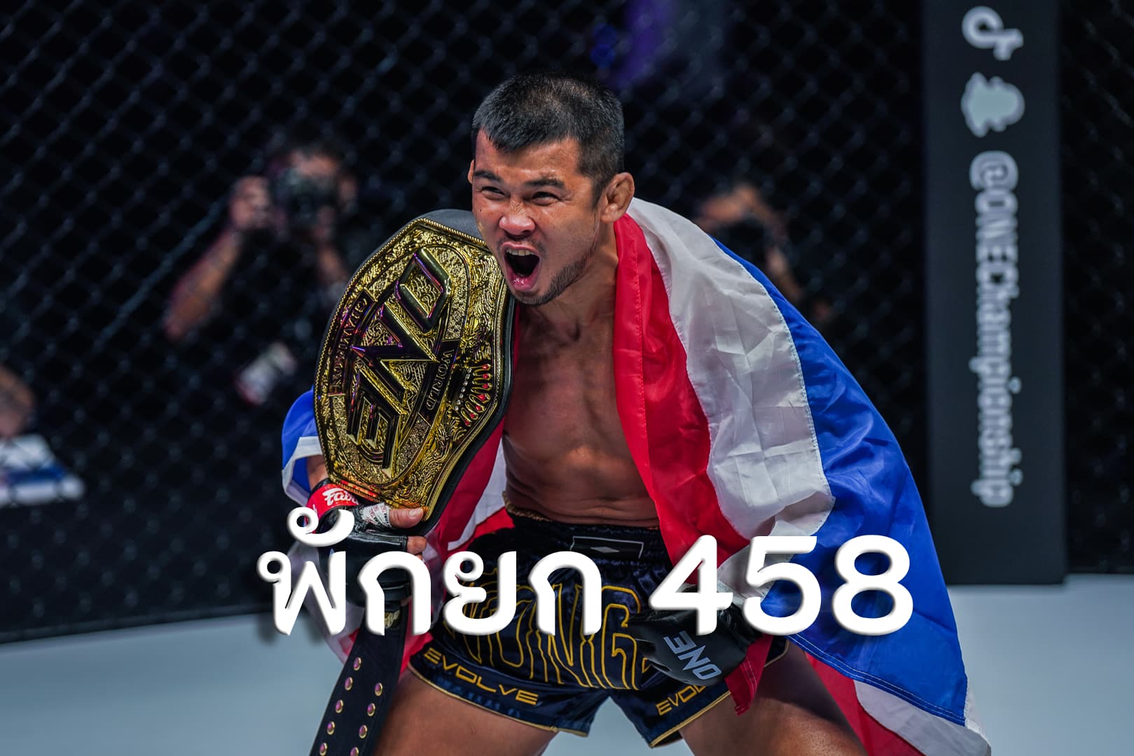 พักยก 458