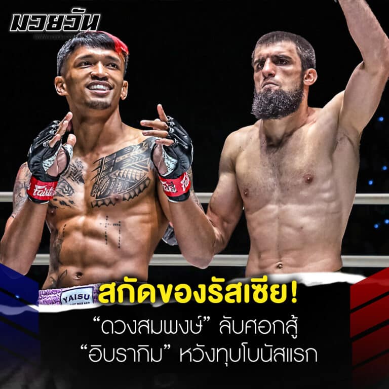 ข่าวมวย “ดวงสมพงษ์” ลับศอกสู้  “อิบรากิม” หวังทุบโบนัสแรกของตนเอง