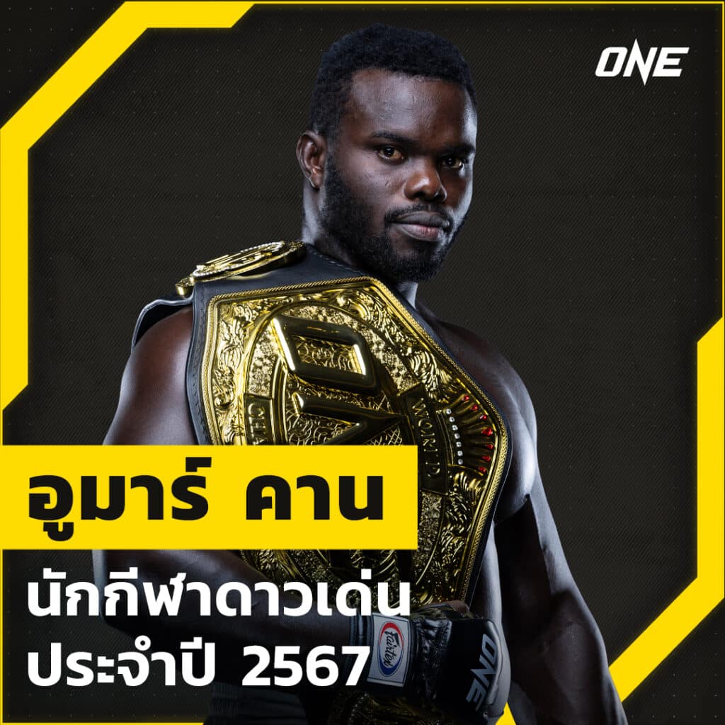 ข่าวมวย “รุง รุง” ฟอร์มฮอตเกินต้าน คว้าตำแหน่ง นักกีฬาดาวเด่น ประจำปี 2567